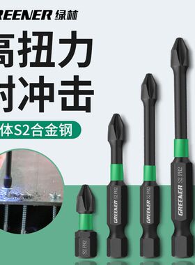 绿林冲击强磁批头十字高硬度手电钻防滑钨钢螺丝套装电动螺丝刀