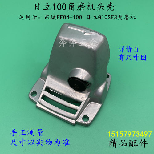 日立100角磨机头壳配F3角磨机东城FF04-100A磨光机齿轮箱铝壳配件