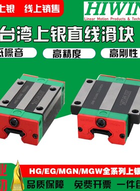 正品HIWIN台湾上银直线导轨微型滑块MGN/MGW/7C/9C/12C/15C/H/HC