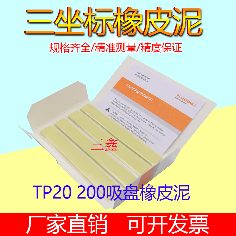 雷尼绍吸盘A-1085-0016 清洁泥橡皮泥 三坐标TP20 200吸盘清洁泥