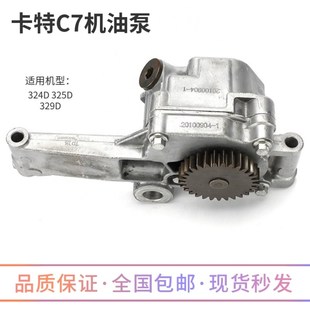 329DL 挖掘机卡特CAT 326D 325D C7发动机机油泵配件 324D