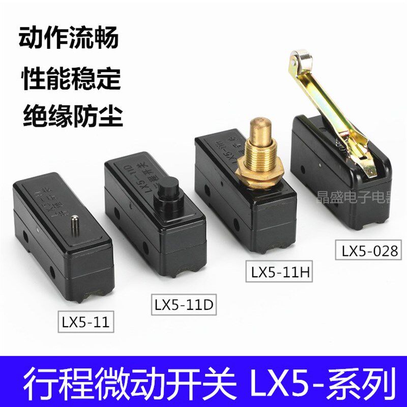2个微动开关LX5-11H LX5-11D行程限位LX5-028 LX5-11 AC380V 3A