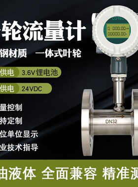 LWGY涡轮流量计水液体管道式智能不锈钢柴油汽油酒精甲醇定量控制