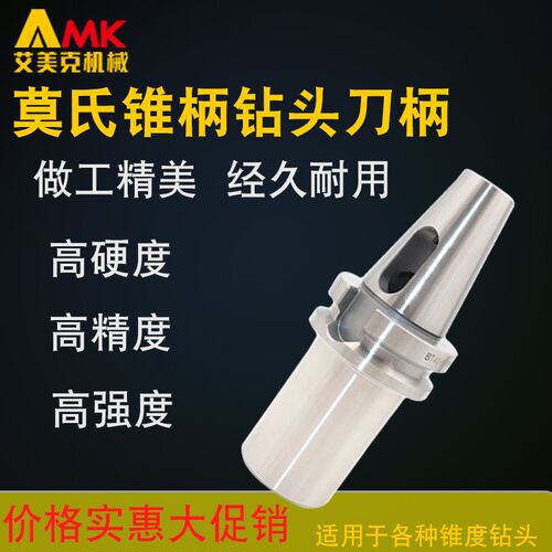 数控刀柄BT30/40/50-MTA/MTB加工中心变径套莫氏锥柄扁尾钻头刀柄
