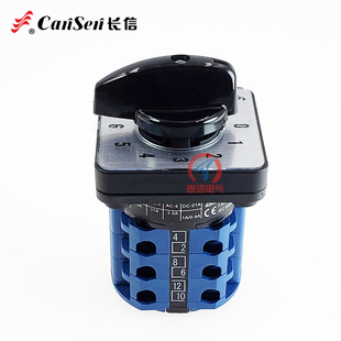 LW26 7档3节20A转换开关 组合开关七档 长信万能转换开关