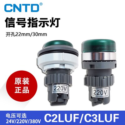 CNTD昌得电气 指示灯C2LUF C3LUF 开孔22mm 30mm 220V 380V信号灯