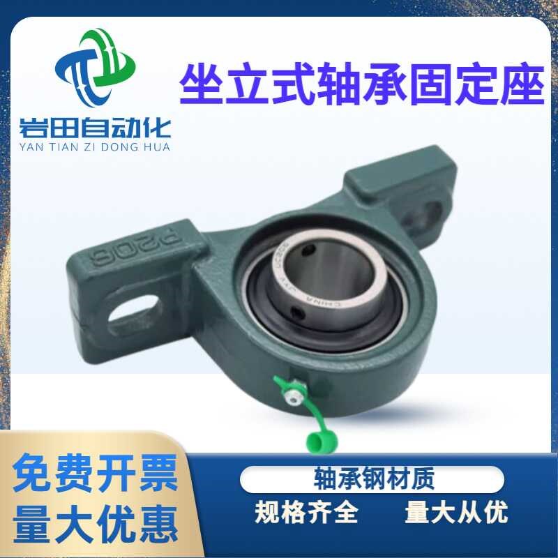 加厚带座立式轴承固定座UCP204 P205 P206 P207 P208 P209 P210