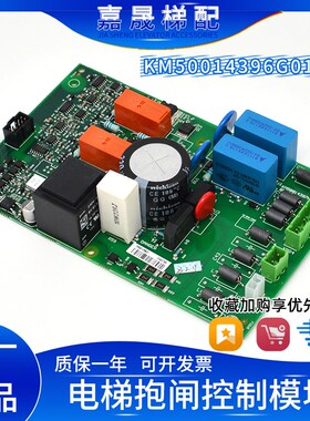 通力变频器抱闸模块板KM50014396G01/KM954426H05/KM50022850G02