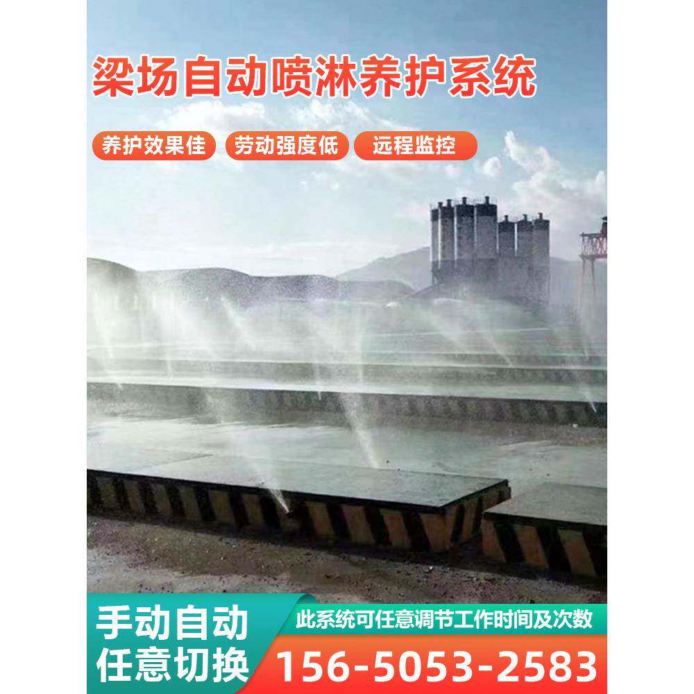桥梁智能喷淋养护机 大型箱梁智能喷淋设备 台座预埋养护喷淋系统