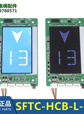 默纳克电梯蓝万能协议外呼液晶显示板SFTC-HCB-L-BO/FSJG-CB-L4P6