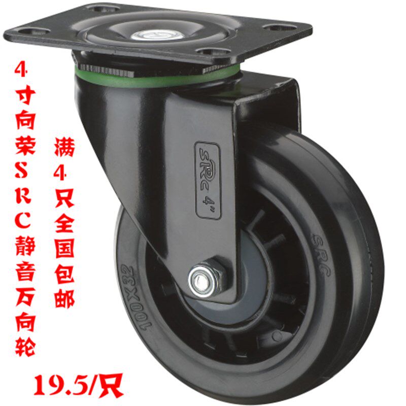 包邮向荣脚轮 4寸中型弹力静音万向轮静音脚轮 手推车轱辘轮子