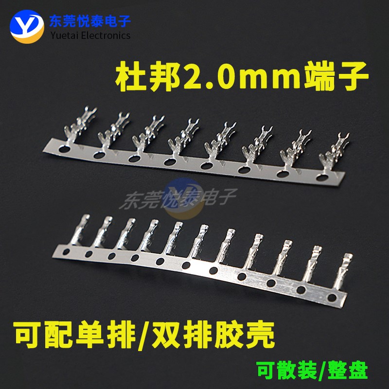杜邦接线端子2.0mm间距单排/双排连绕端子接插件插簧片散装/整盘
