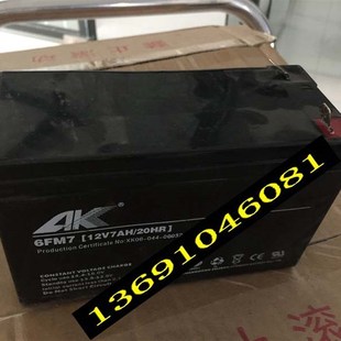 6FM7 UPS电源 12V7AH 仪器仪表 照明电源电瓶AK 20HR AK电池