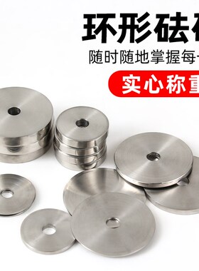 不锈钢圆形空心砝码5g15g50g60g90g定做定制钢镀铬1g-20kg内孔