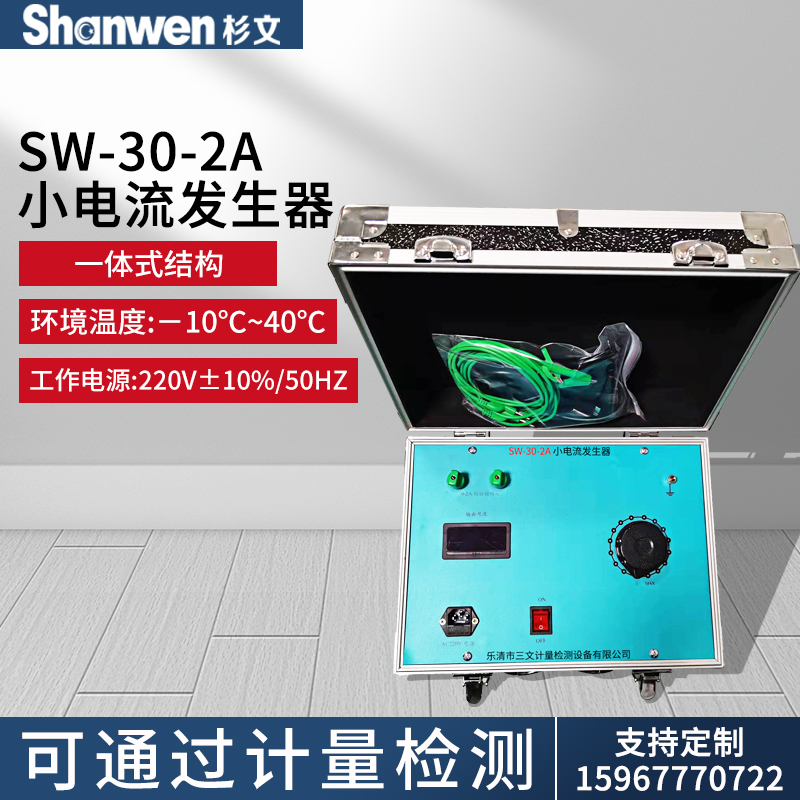 SW-30-2A小电流发生器2A/0.1A升流器小电流长时间三相单相测试线