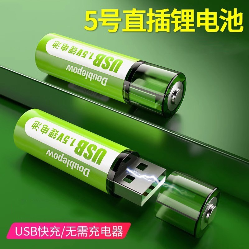 【USB快充大容量】5号充电锂电池1.5V恒压门锁鼠标话筒G304手柄