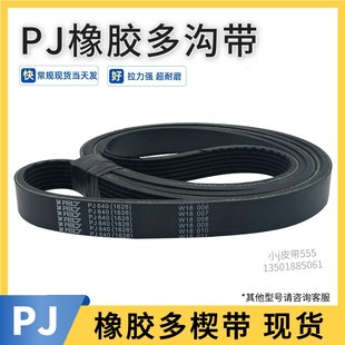 921J 多沟带919J PJ2337 920J PJ2340橡胶多槽多楔皮带轮 PJ2335