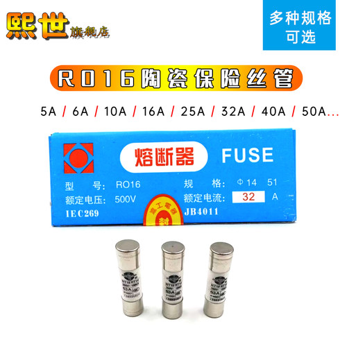 14*51MM熔断器RO16陶瓷保险丝管RT18 5A6A10A25A/32A/50A/63A500V
