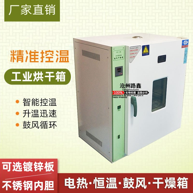 101系电热鼓风恒温台式干燥箱汽车轮毂专用实验室小型高温烘干箱