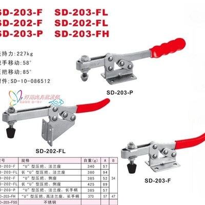 水平式快速夹具SD-203-FD SD-203-FH快速夹钳 快速肘夹 快速夹