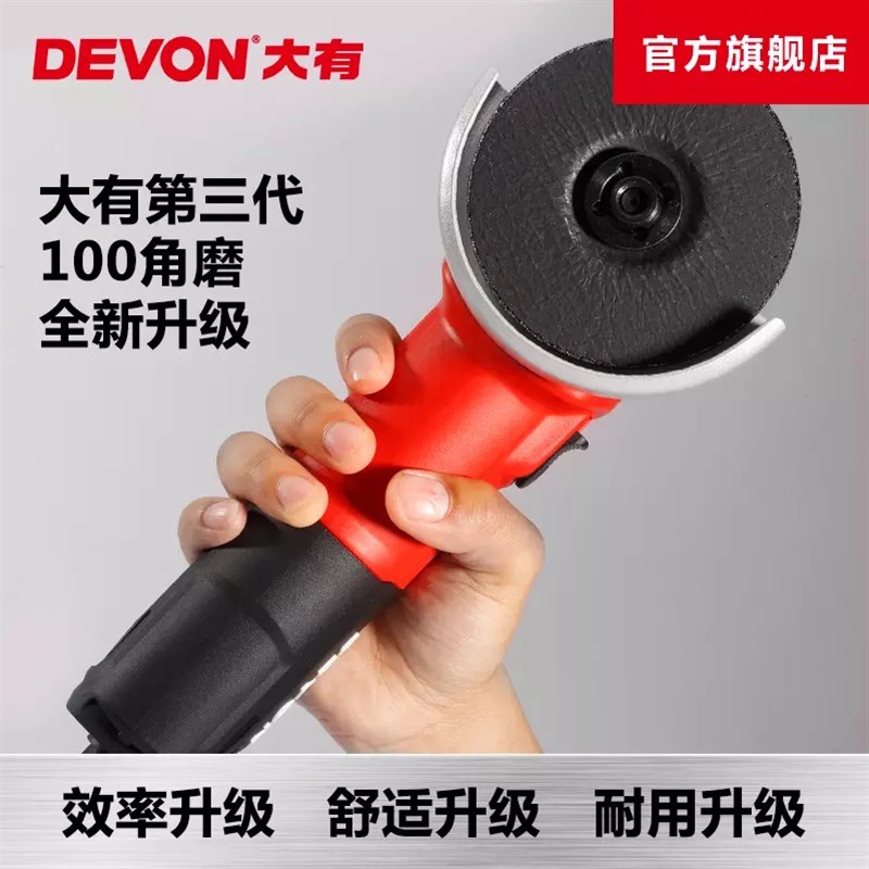 大有100mm多功能角磨机打磨机家用磨光机手磨机抛光机切割机DAG7
