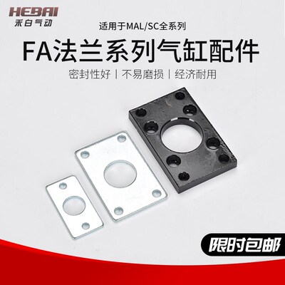 气动附件MAL/MA/SC气缸前/后法兰板FA/FB-/25/32/40/50/63/80/100