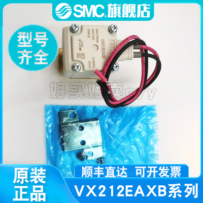全新正品SMC电磁阀VX210EA,VX212EA,VX210EAXB,VX210EZ1B,VX214