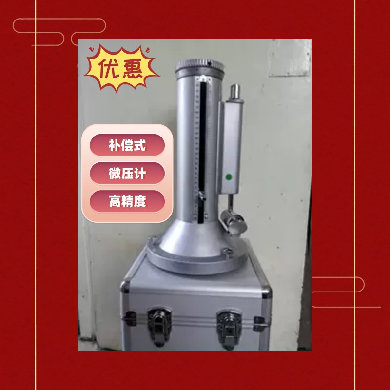 YJB-2500补偿式微压计二等微压差计实验室专用 YJB-1500顺丰包邮