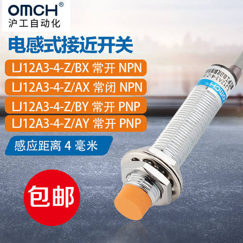 沪工电感式接近开关LJ12A3-4-Z/BX 金属传感器m12直流NPN三线常开