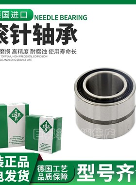 INA德国进口滚针轴承 RNA NA4906 4907 4908 4909 4910 4911 UU 2
