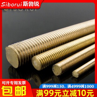 铜丝杆铜通丝牙棒 全牙牙条铜螺杆M4M5M6M8M10M12M14M16M18M20