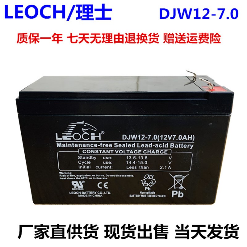 理士 LEOCH蓄电池DJW12-7.0 12V7AH 消防主机 电梯 UPS电源电池