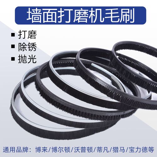 墙面打磨机毛刷适配博来博尔特沃普顿猎马宝力德弓将匠才配件大全