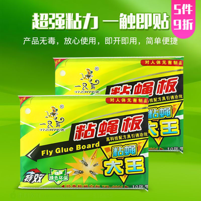 强力胶水粘蝇纸苍蝇贴饭店粘蝇板沾蝇黏蚊虫子神器灭蝇捕捉器家用