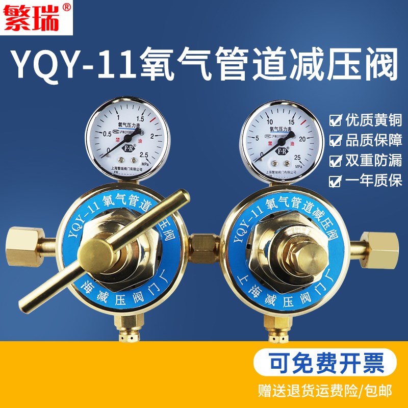 上海繁瑞YQY-11氧气表 减压器全铜氧气减压阀管道调节器压力表