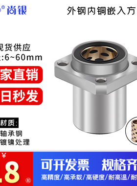 嵌入式方法兰外钢内铜石墨铜套无油衬套固定座直线轴承LMKP6~60UU