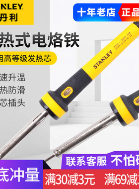 史丹利家用焊接外热式电烙铁STHT73729-8-23 73730 73731 73732
