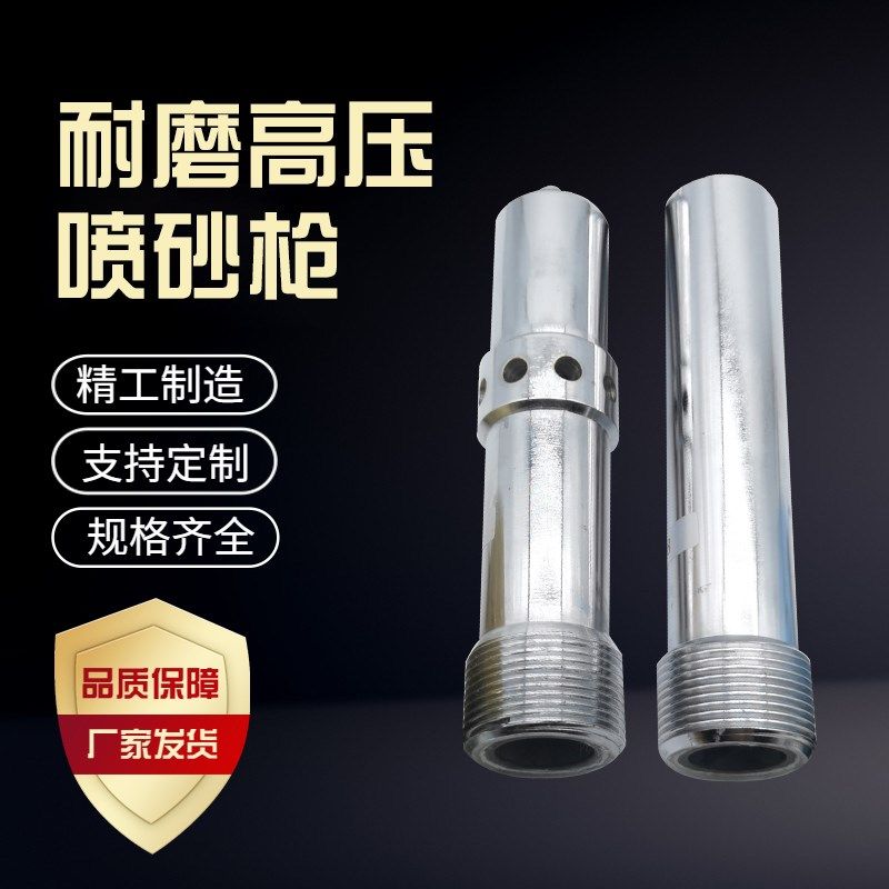 新品耐磨钨钢碳化硼高速喷砂枪单双进风文丘里喷嘴高压喷砂机配件