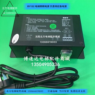 BY132A应急电源 BST 电梯专用应急电源BY132