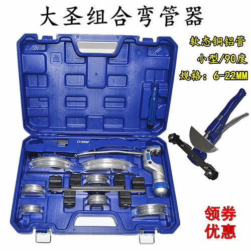 大圣弯管器CT-999RF组合式手动弯管机套装5-22MM空调铜管折弯工具