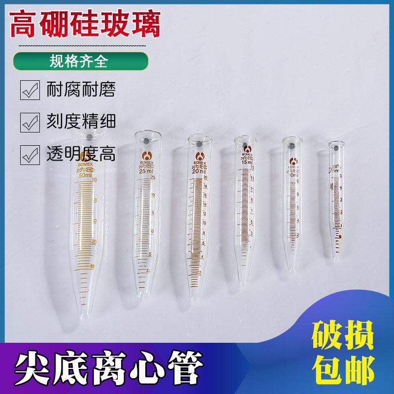 玻璃离心管5 10 15 20 25 50ml尖底带刻度实验室用加厚耐高温试管
