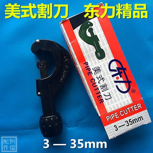 制冷配件割刀/铜管专用割刀/铜管/割管刀/割管器/剪刀/切管器东力