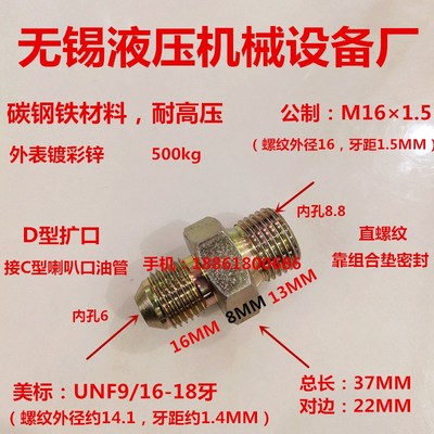 外丝M161.5组合垫转美标9/16D型扩口16变14液压铁接头16916