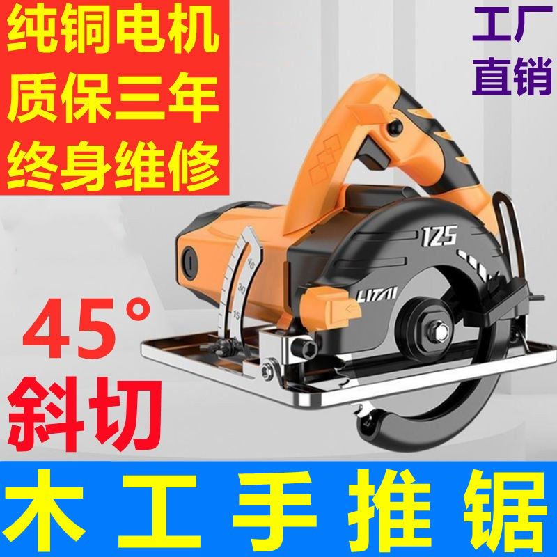 5寸电圆锯电动手锯木工手推锯木工锯电锯家用小型手持电剧手提据