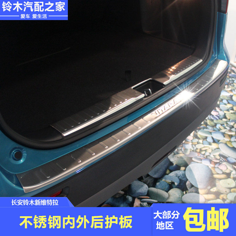 长安铃木新维特拉改装后护板行李箱内外防护门槛装饰亮条加长包边