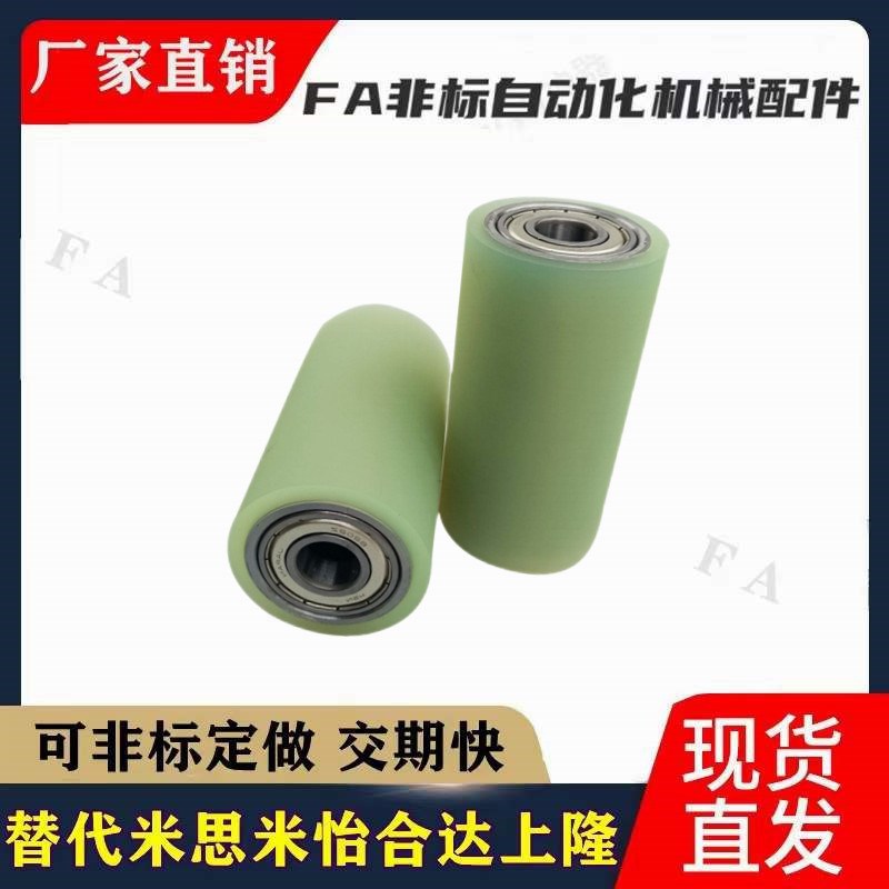 C-RORUSP60/80/ROUAP70聚氨酯ROUSP50滚轮UMJ20 25 30 35 40/15