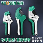 拓森轻型PVC剪刀26MM快剪割刀刀片PPR水管切管器割铝塑管管 子割