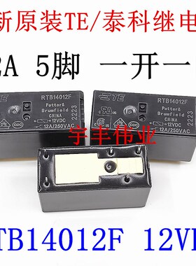 全新原装 RTB14012F 12VDC TE/泰科继电器12A 5脚一开一闭 114012