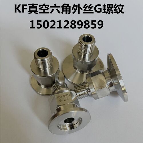 304不锈钢真空KF快装外丝 公制 NPT G螺纹真空外丝接头KF16/25/40