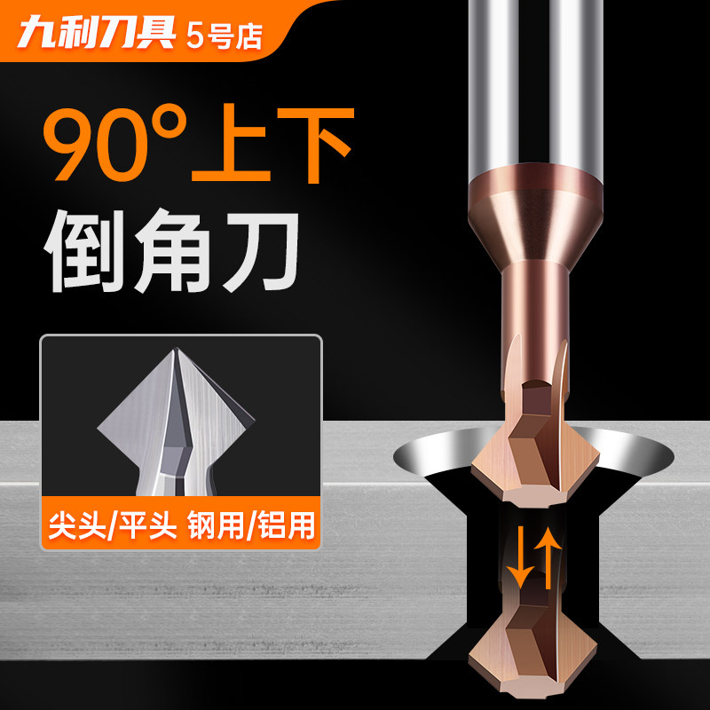 90度上下倒角刀钨钢硬质合金铣刀内孔正反双面钢用铝用倒角T型刀
